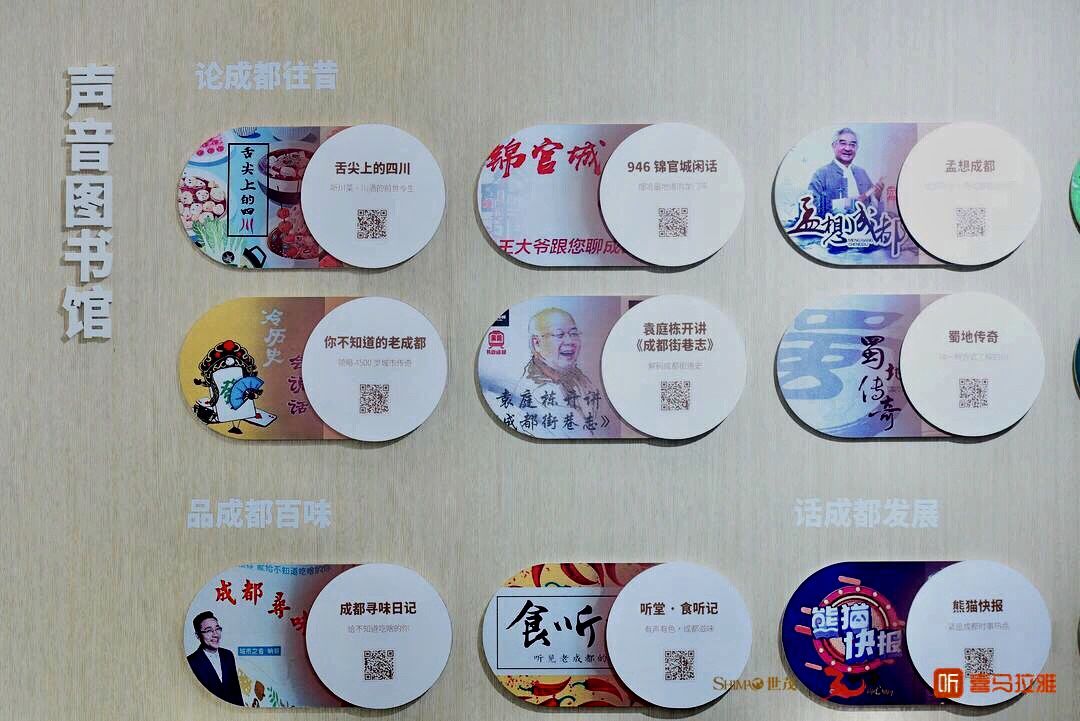 一場(chǎng)“聽·見城市”的有聲巡回展覽讓你“傾聽”成都、品位成都
