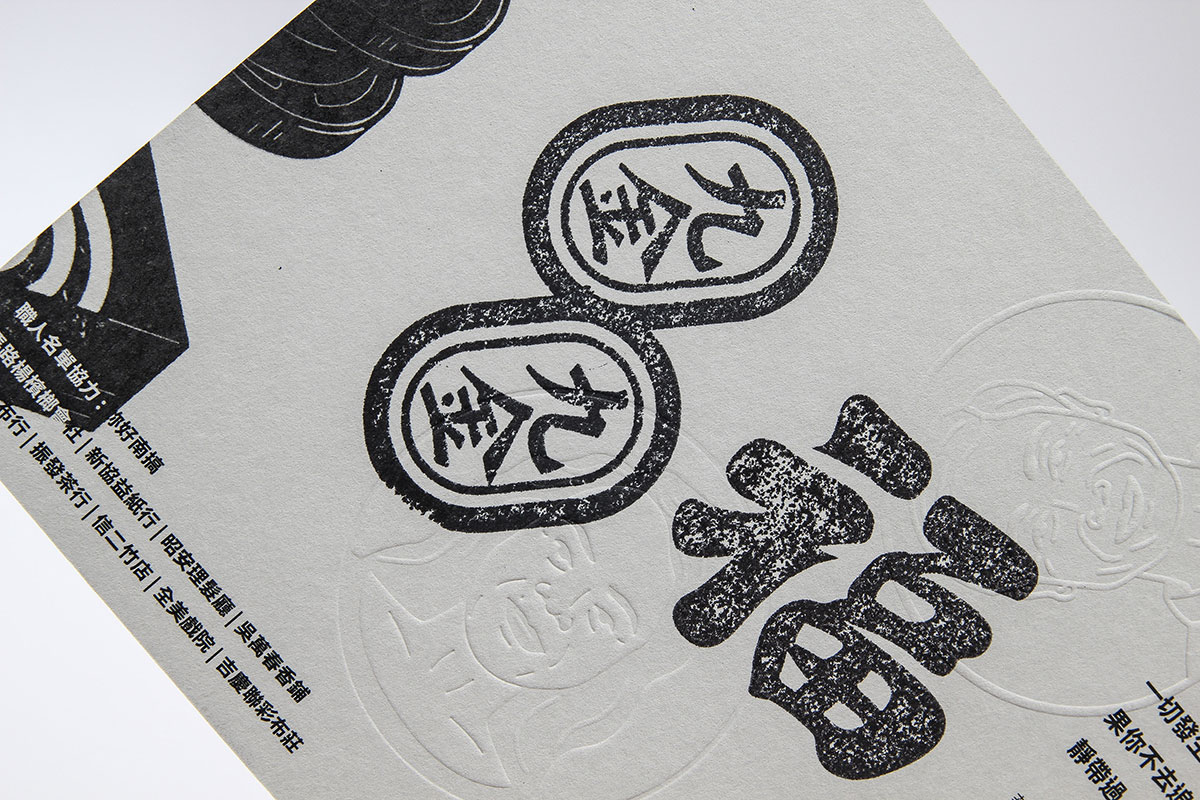 臺(tái)南踩印Step by Stamp，生活精彩的所在
