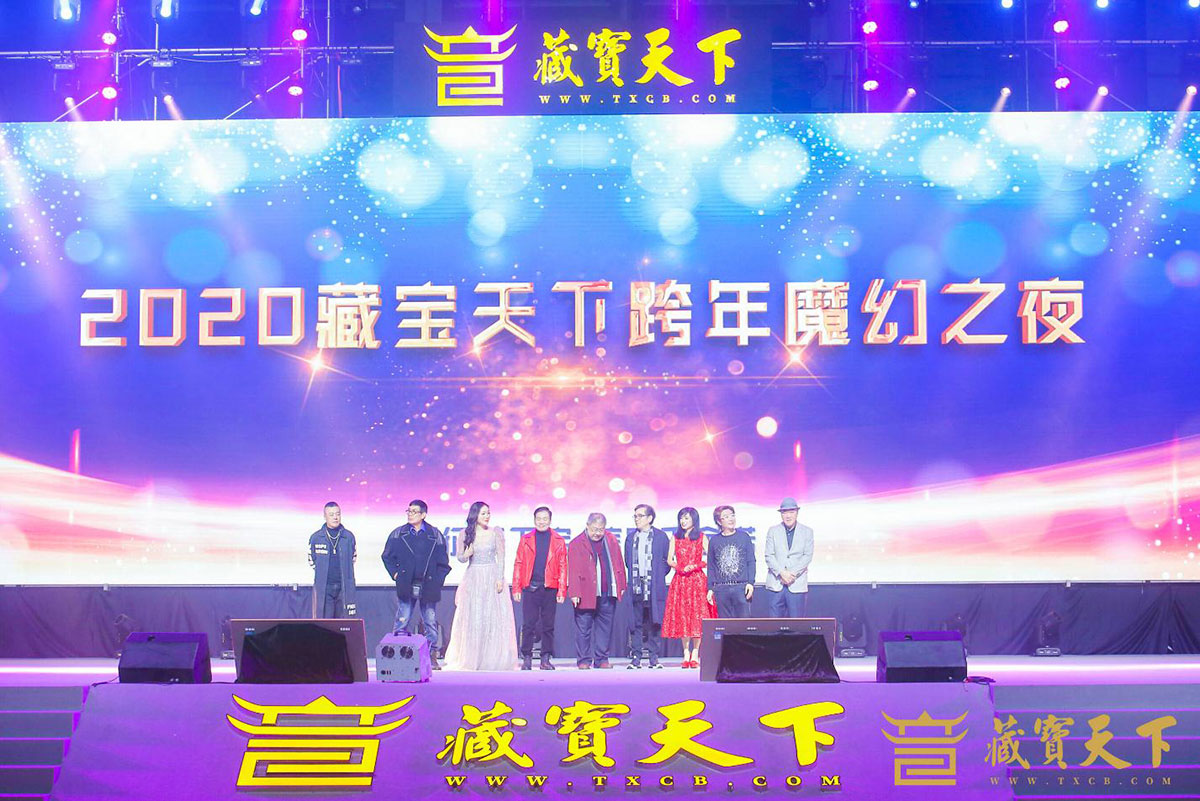2020藏寶天下魔幻之夜跨年晚會(huì)活動(dòng)，開(kāi)啟穿越時(shí)空秀