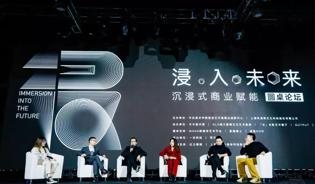 沉浸式商業(yè)賦能峰會(huì)活動(dòng)探討了新技術(shù)、新發(fā)展、新趨勢(shì)