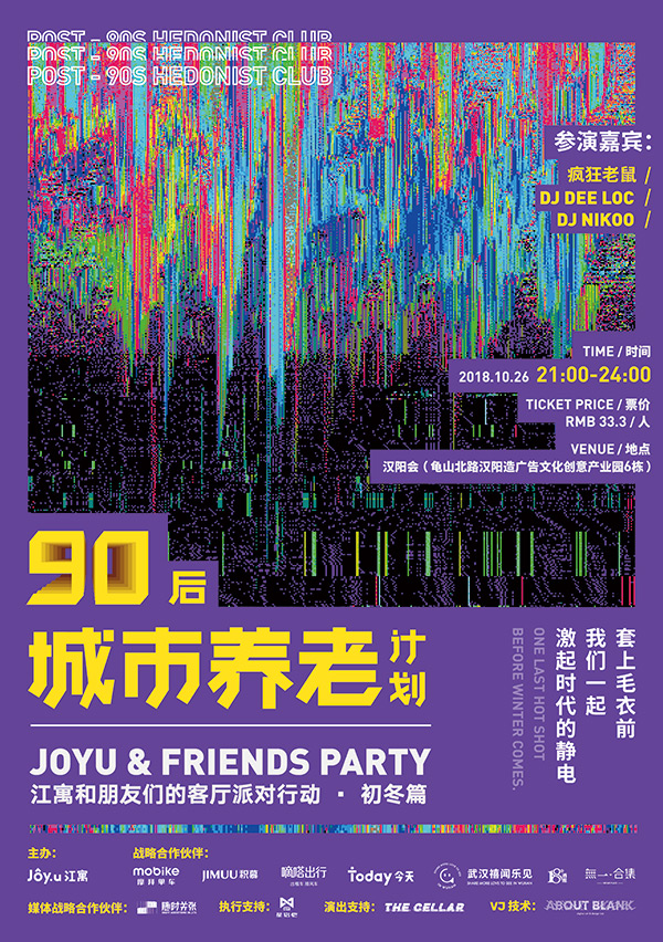 一場在武漢的養(yǎng)老派對
