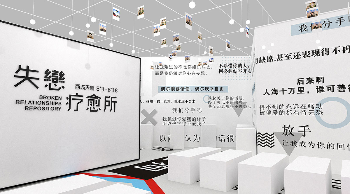 這個快閃店策劃的目標群體竟然是一群失戀者，聽說還有療愈功能