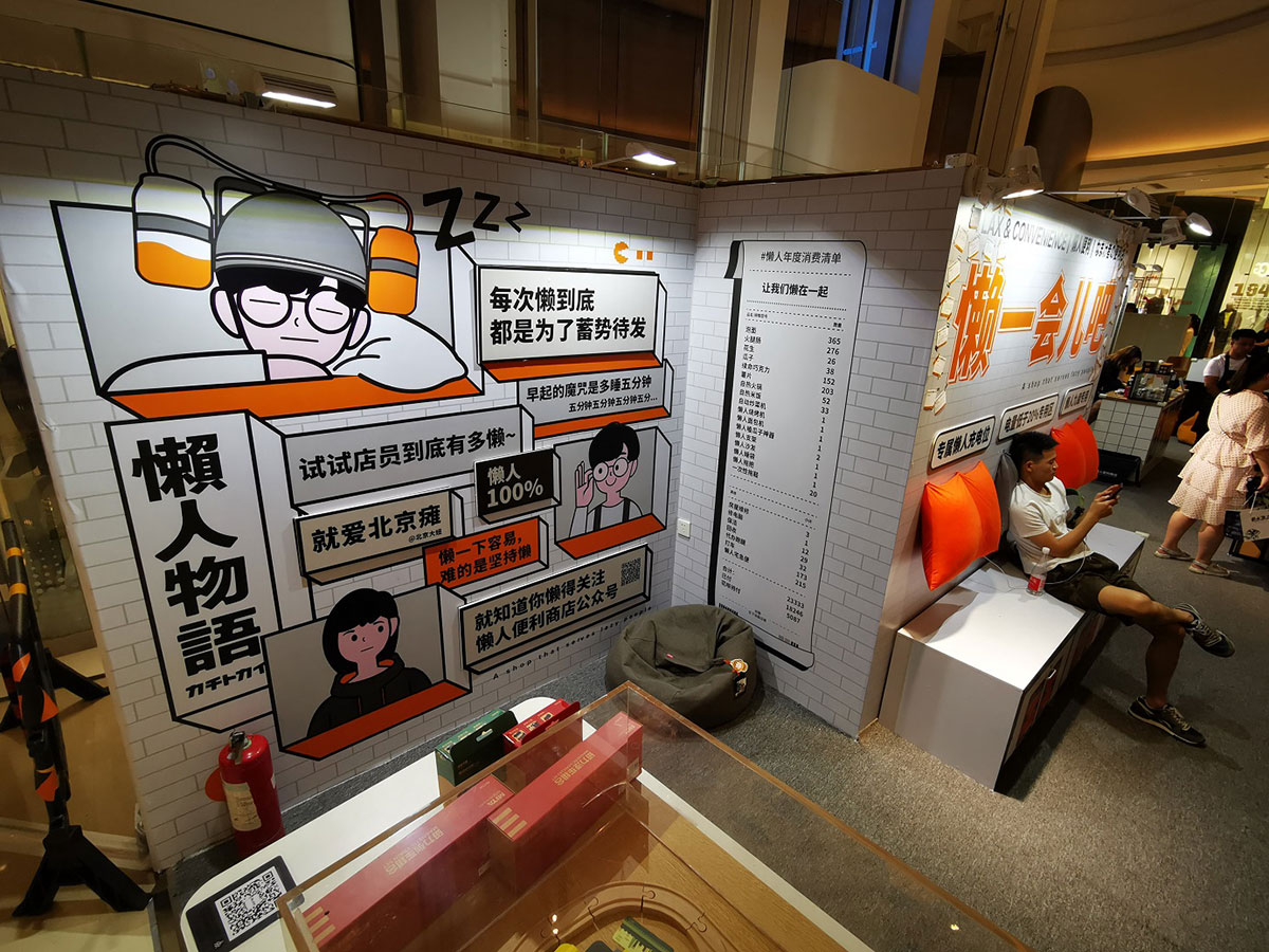 服務懶人的快閃店活動該是怎般幽默有趣，來撩撩看便知曉