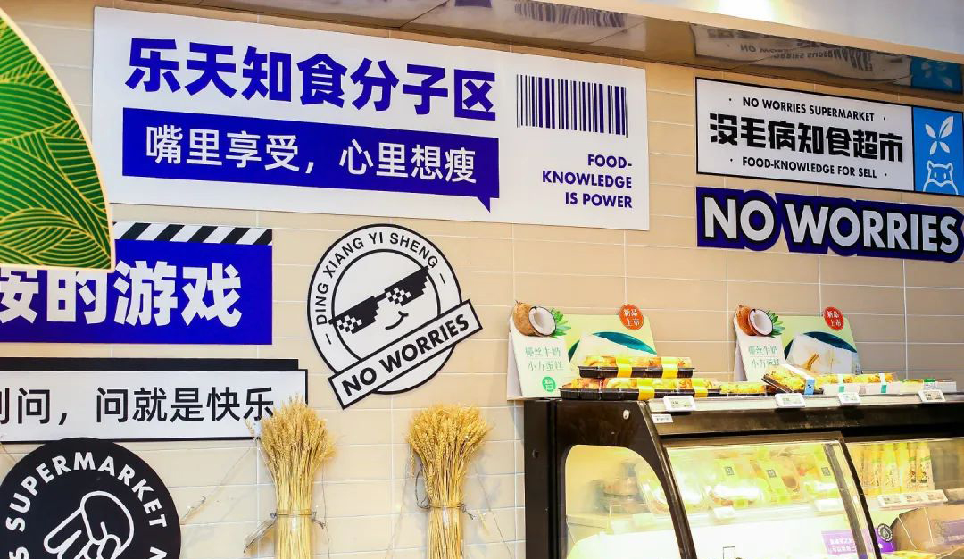 丁香沒毛病IP快閃店活動策劃把盒馬整成了健康飲食場景，有趣