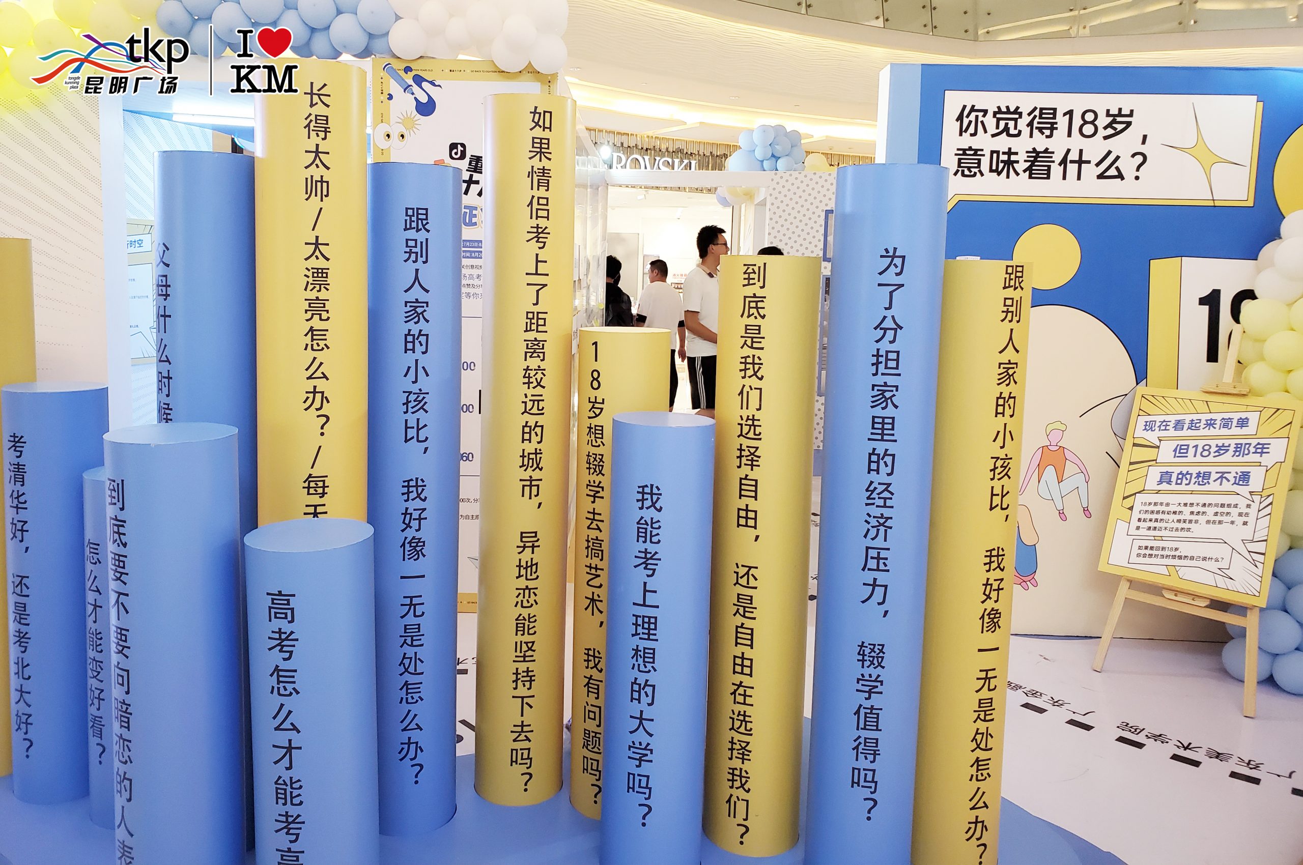 重返18歲·高考專業(yè)博物館主題展覽活動策劃高顏值打卡點(diǎn)