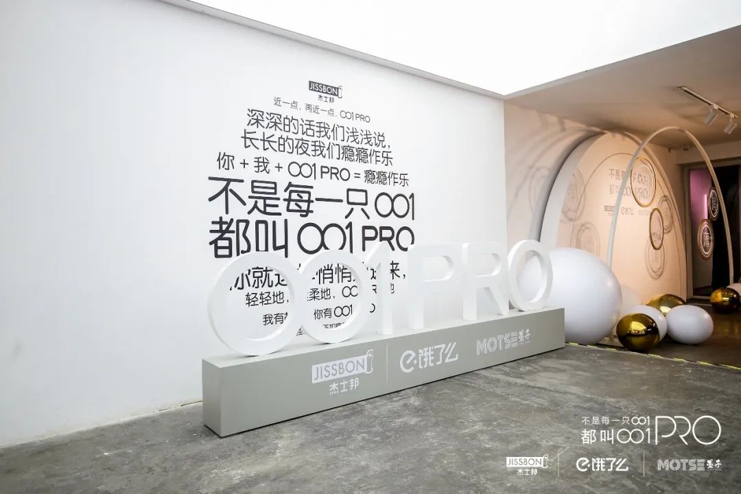 杰士邦這個沉浸式發(fā)布會活動暨藝術展覽活動策劃太高級了