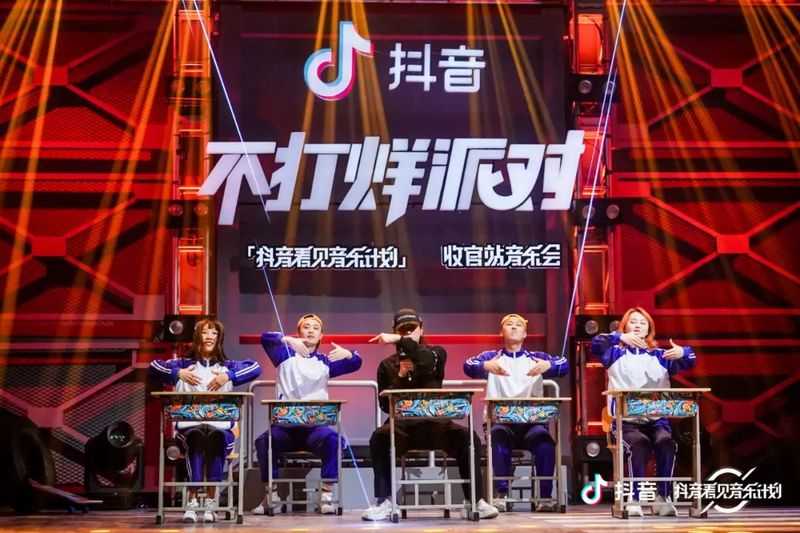 抖音音樂“不打烊派對(duì)”收官音樂會(huì)活動(dòng)策劃引爆活動(dòng)現(xiàn)場