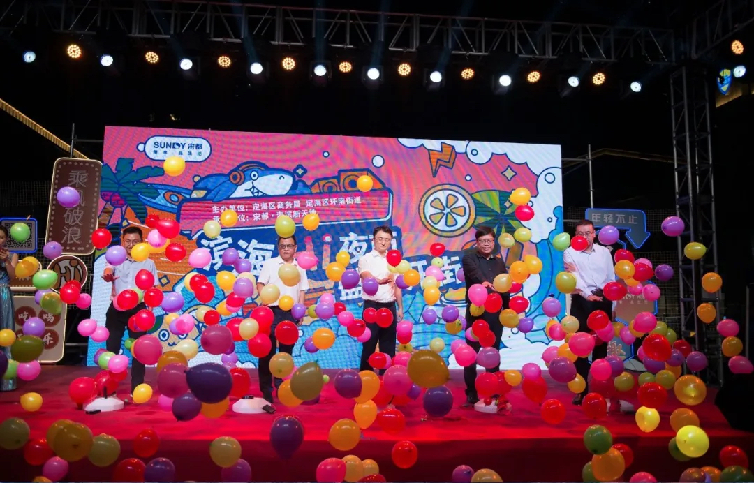 濱海Hi夜市開(kāi)街活動(dòng)策劃網(wǎng)紅齊聚，著實(shí)引爆了舟山“潮”生活