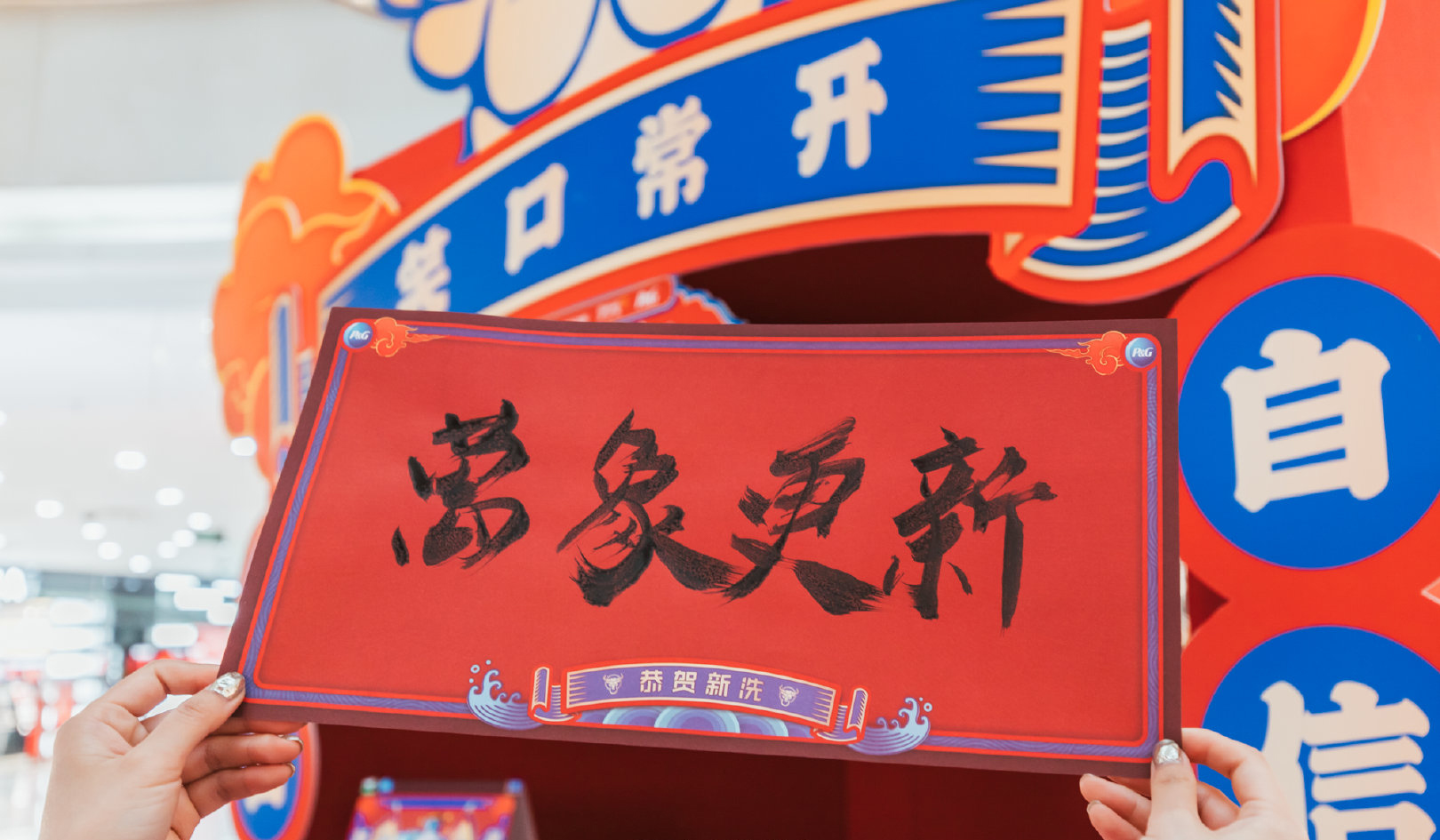 一起來牛年主題快閃店活動策劃打卡拍照po朋友圈，牛氣沖天！