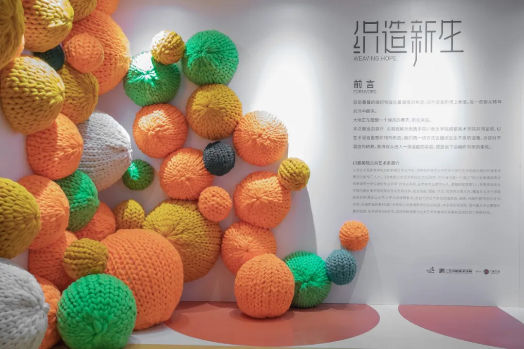 「織造新生」毛線展覽活動(dòng)策劃用毛線承載溫暖，用樹預(yù)示「新生」