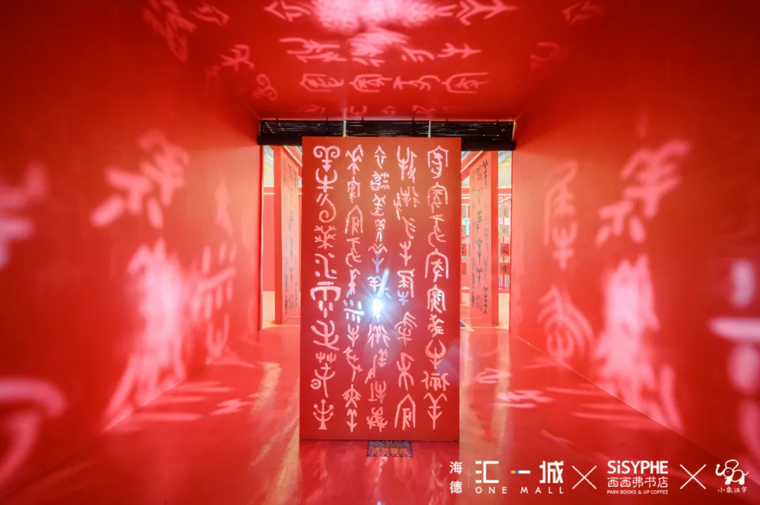 國潮風(fēng)的漢字主題展覽活動策劃以新奇有趣的方式詮釋著新春的喜慶