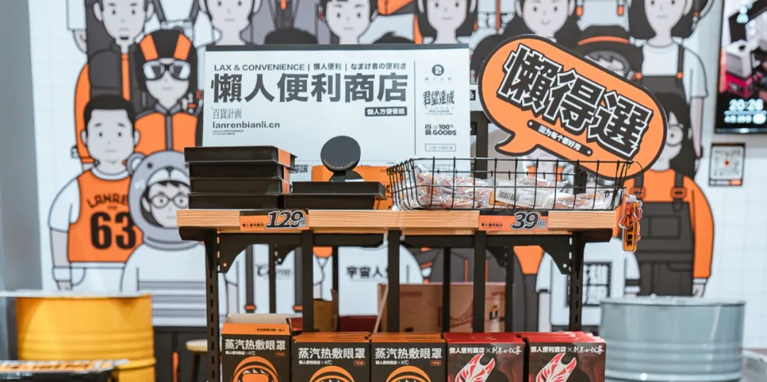 “懶人便利商店”IP華南快閃店活動策劃成為潮玩玩家新晉打卡點(diǎn)