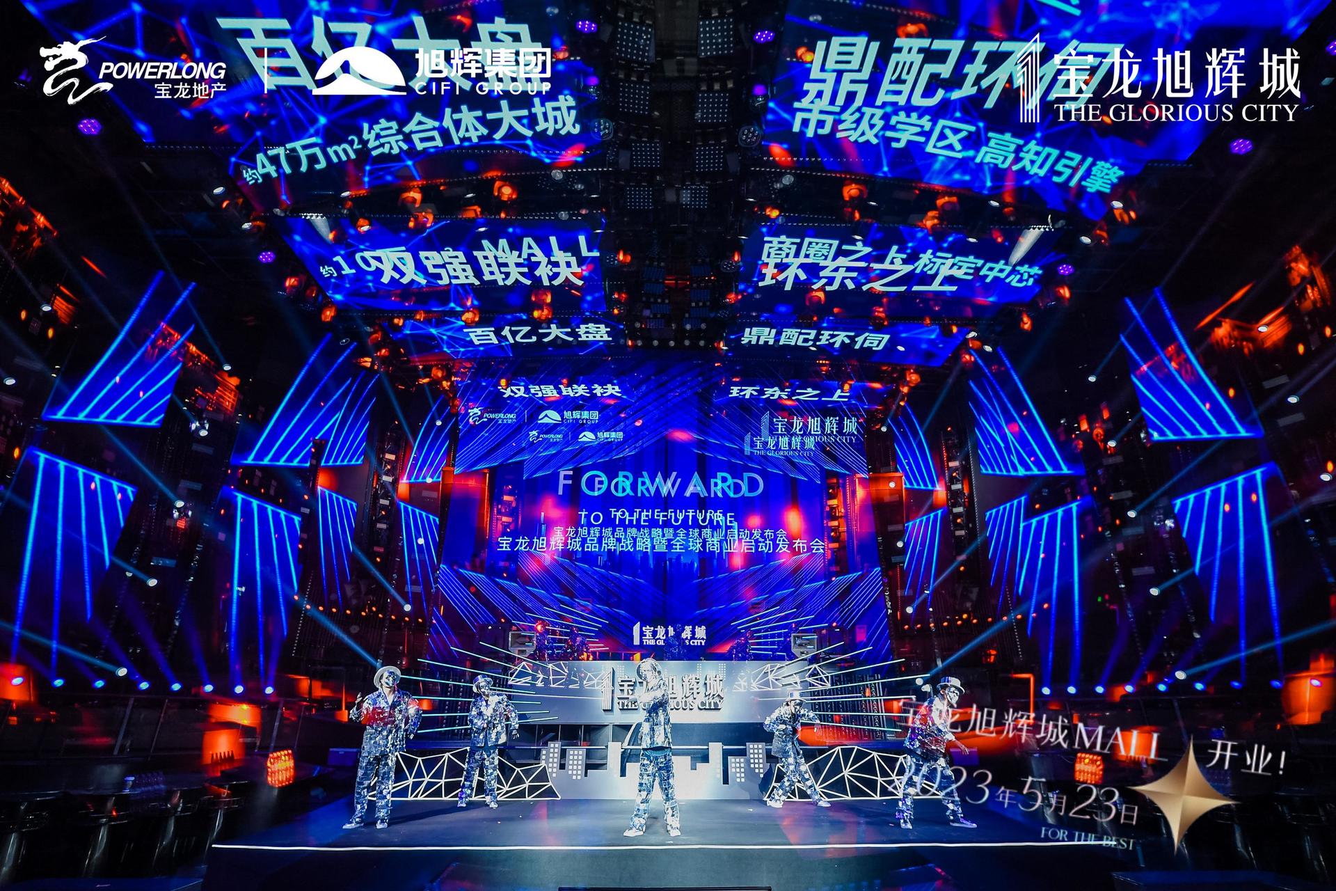 旭輝品牌戰(zhàn)略暨全球商業(yè)啟動發(fā)布會震撼啟動為序，掀起城市巨涌