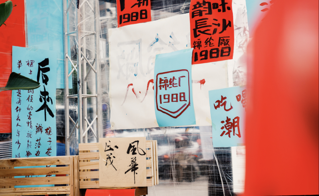還原80年代場(chǎng)景的派對(duì)式展覽活動(dòng)策劃沉浸感十足，爺青回！