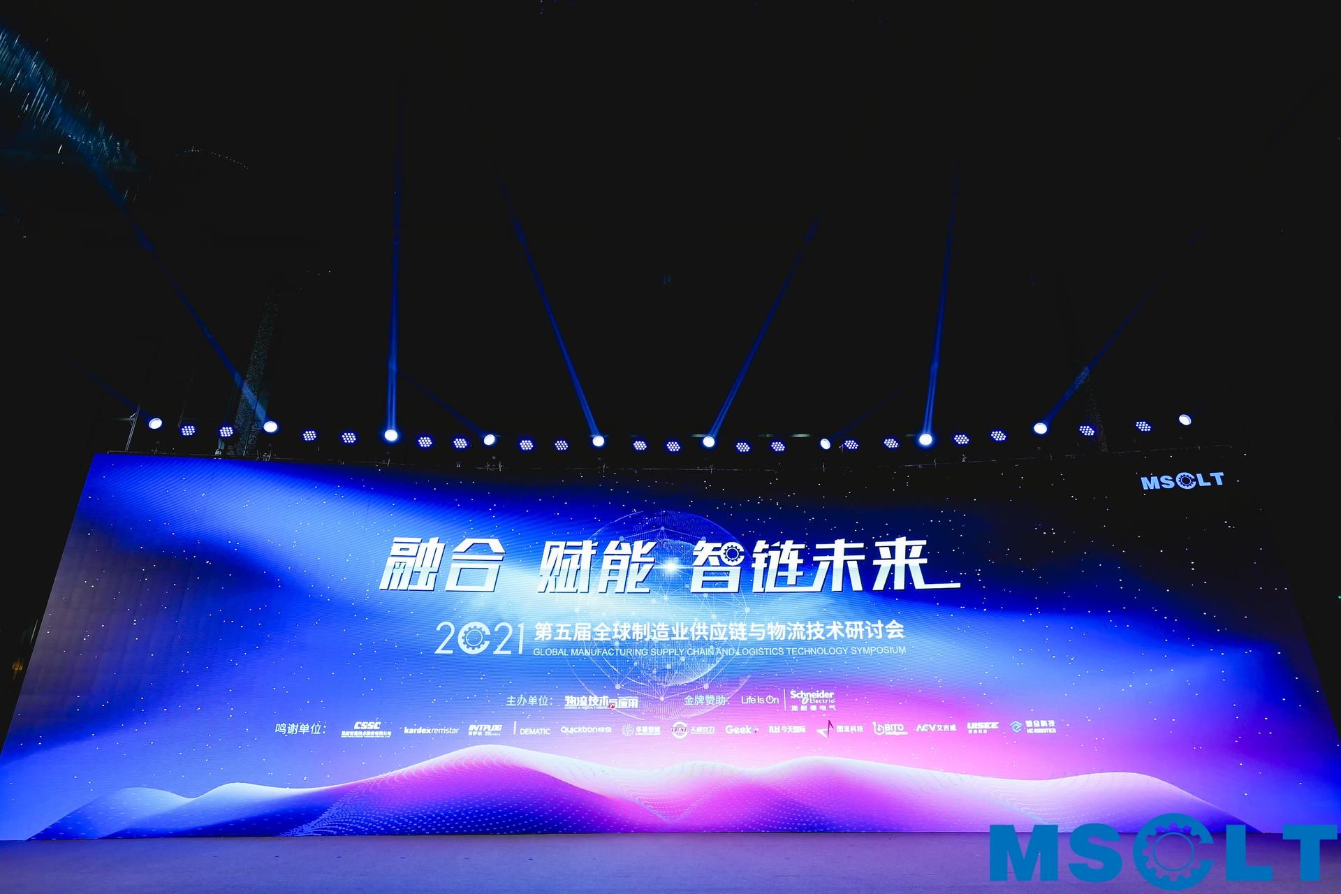 全球制造業(yè)供應(yīng)鏈與物流技術(shù)研討會活動策劃持續(xù)升溫，干貨滿滿