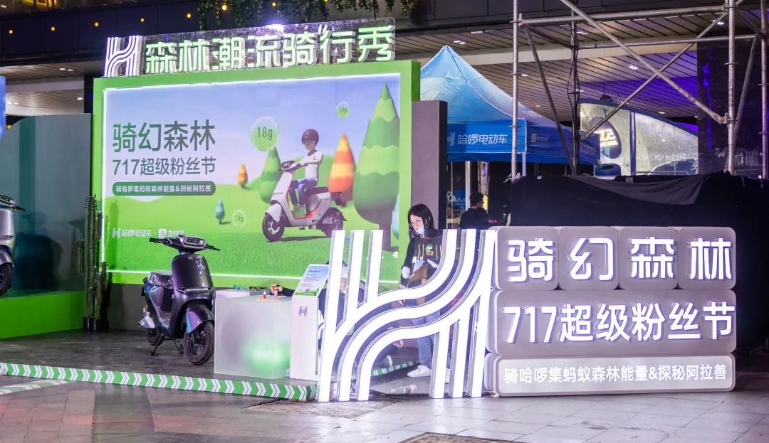 騎幻森林717超級粉絲節(jié)活動策劃熱情開幕，解鎖今夏最COOL哈啰玩法