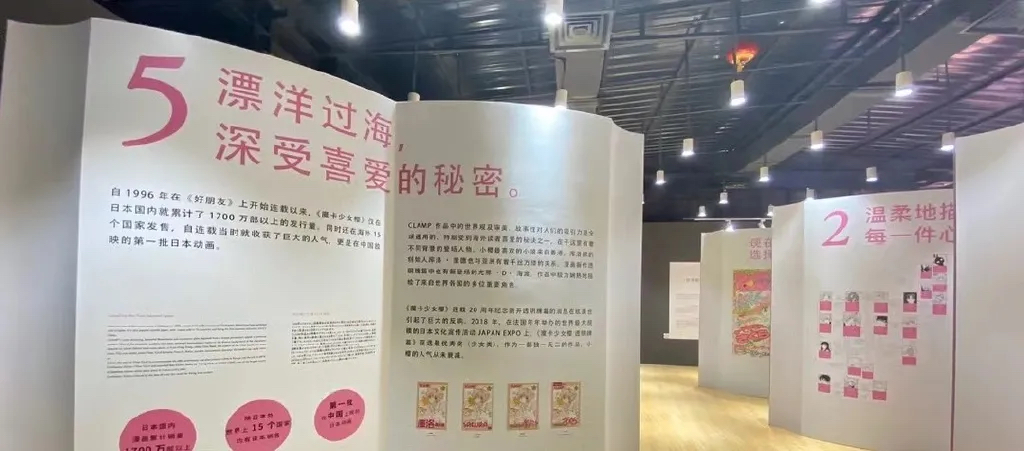 魔卡少女櫻再現(xiàn)經(jīng)典IP展覽活動策劃，8大主題展區(qū)共建魔法美術(shù)學(xué)院