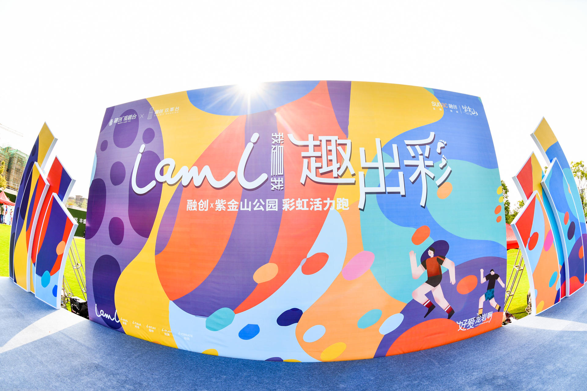 I AM I彩虹活力跑賽事活動(dòng)策劃創(chuàng)造屬于自己的熱愛，涂抹出別young色彩