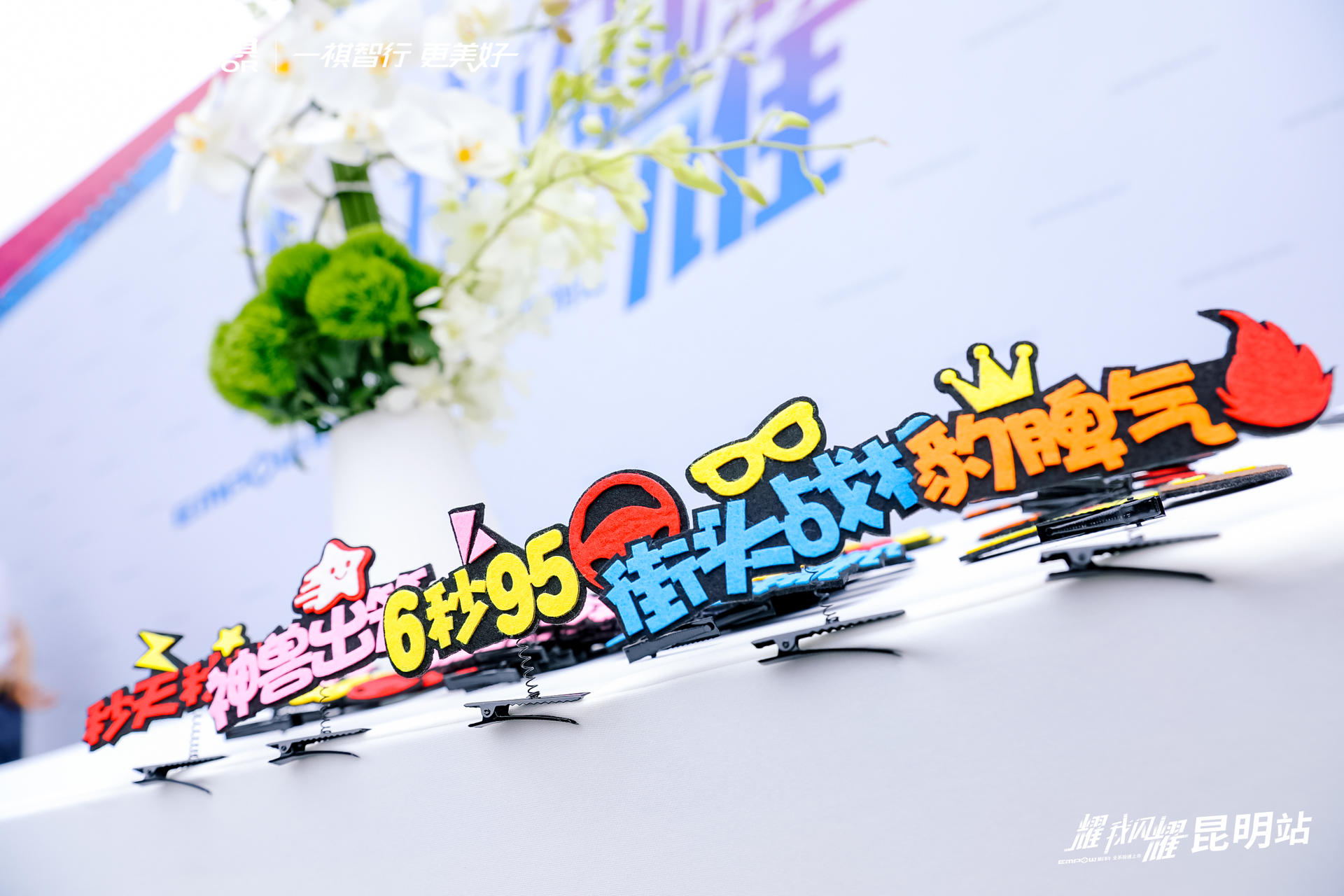 廣汽傳祺影豹全系極速上市活動策劃昆明站釋放激情，熱血開賽