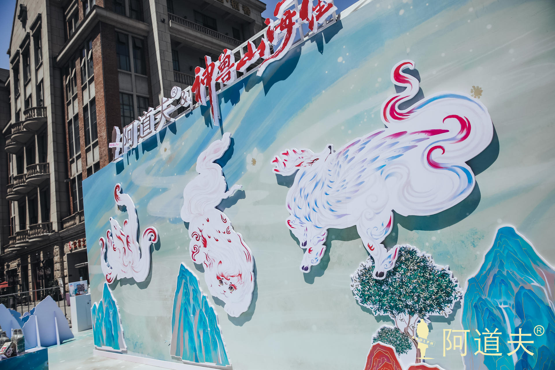 「山海有神獸，養(yǎng)發(fā)有茶麩」國潮神獸山海經快閃活動策劃讓神獸活起來了