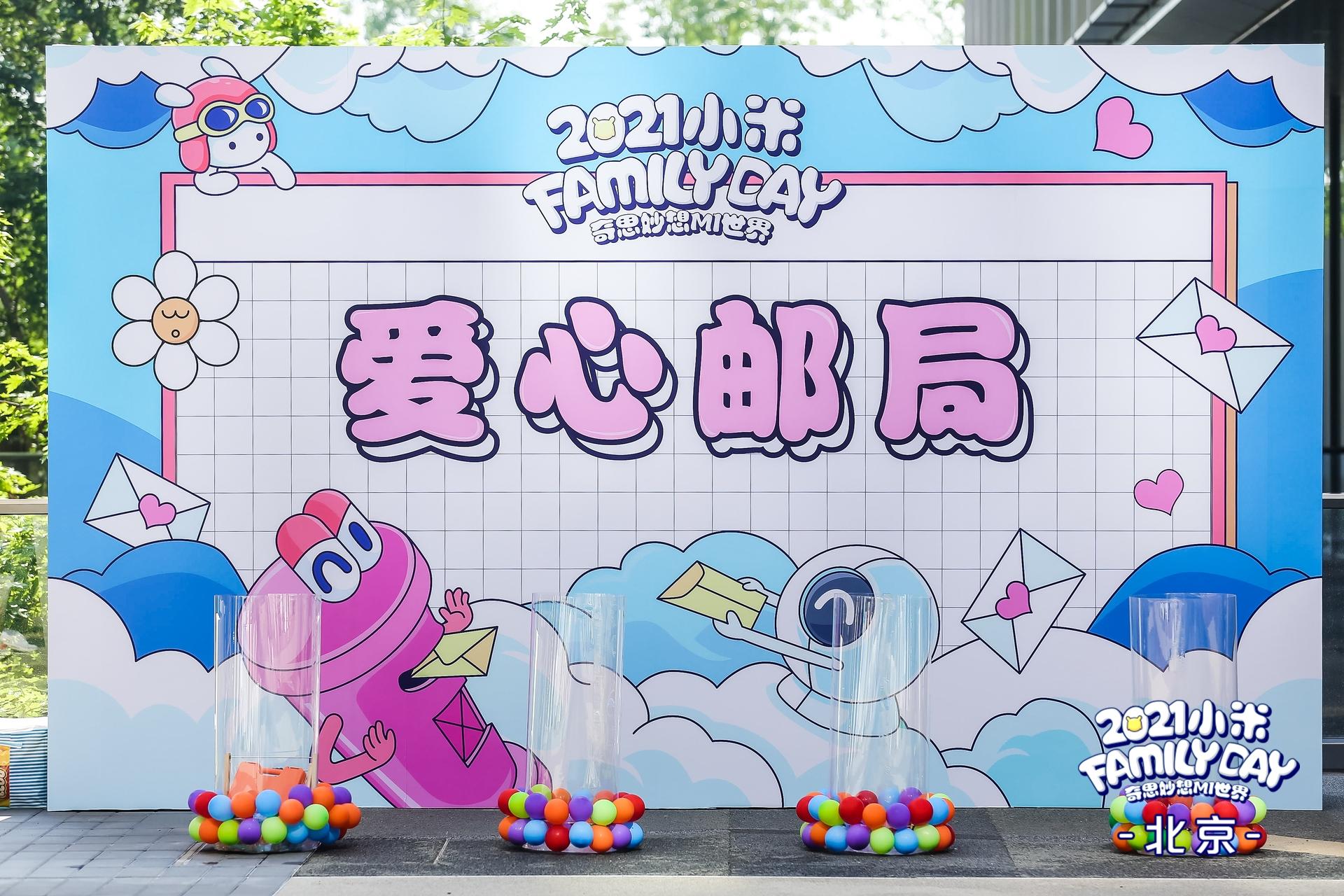 奇思妙想MI世界小米家庭日活動策劃成大型游樂場，好玩又難忘