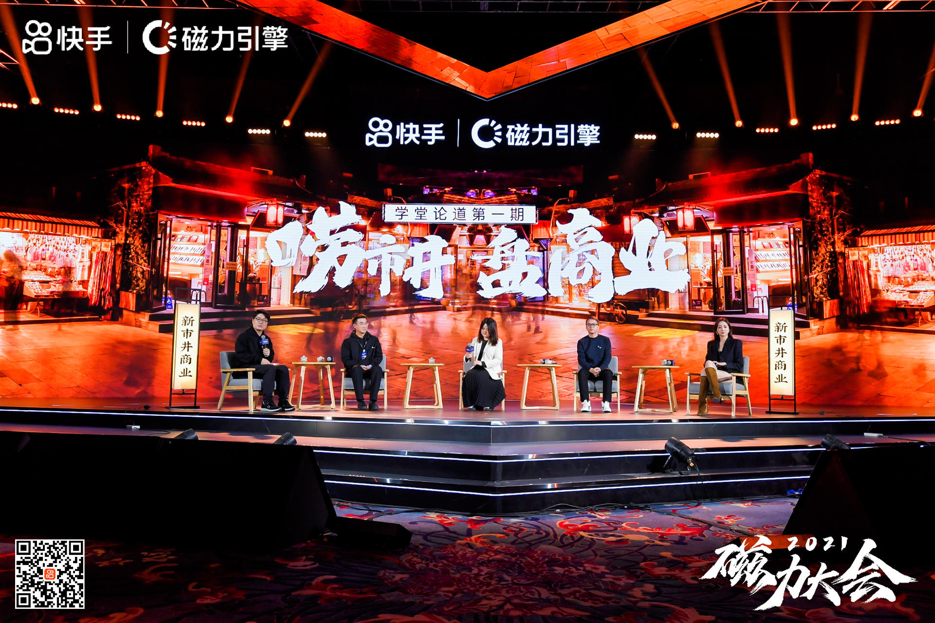 快手2021磁力大會(huì)活動(dòng)策劃盡是年輕、新潮的元素，酷炫極了