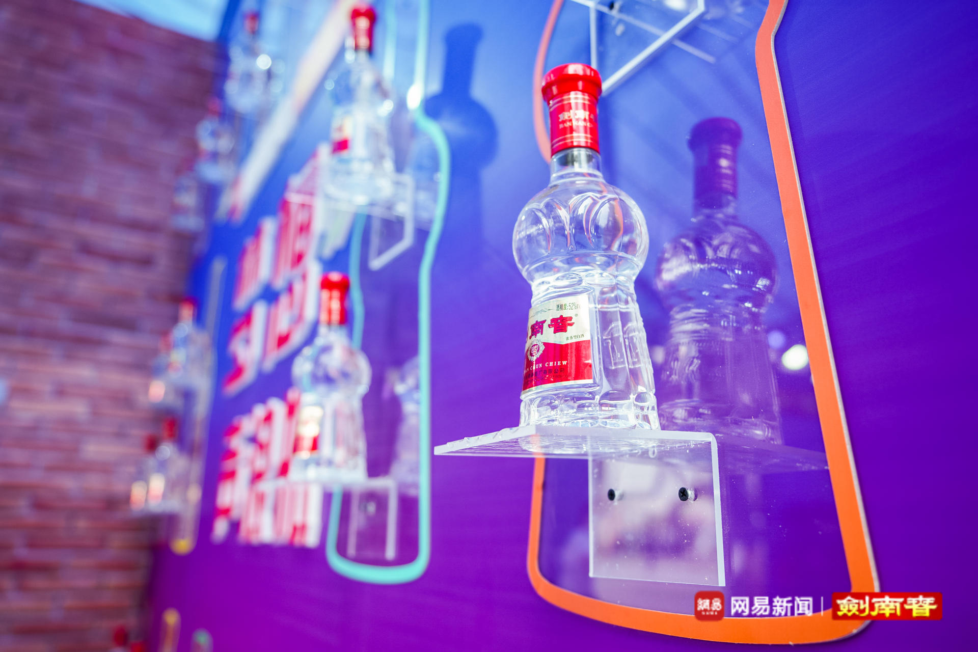 網易新聞x劍南春線下跨界快閃店活動策劃點燃青年心中火焰