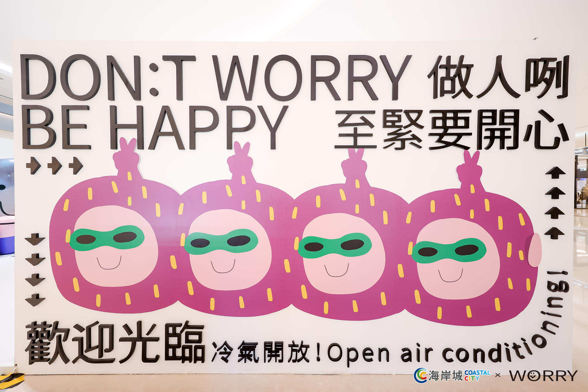 主題IP「DON:T WORRY,BE HAPPY」藝術(shù)展覽活動策劃點燃了生活樂趣