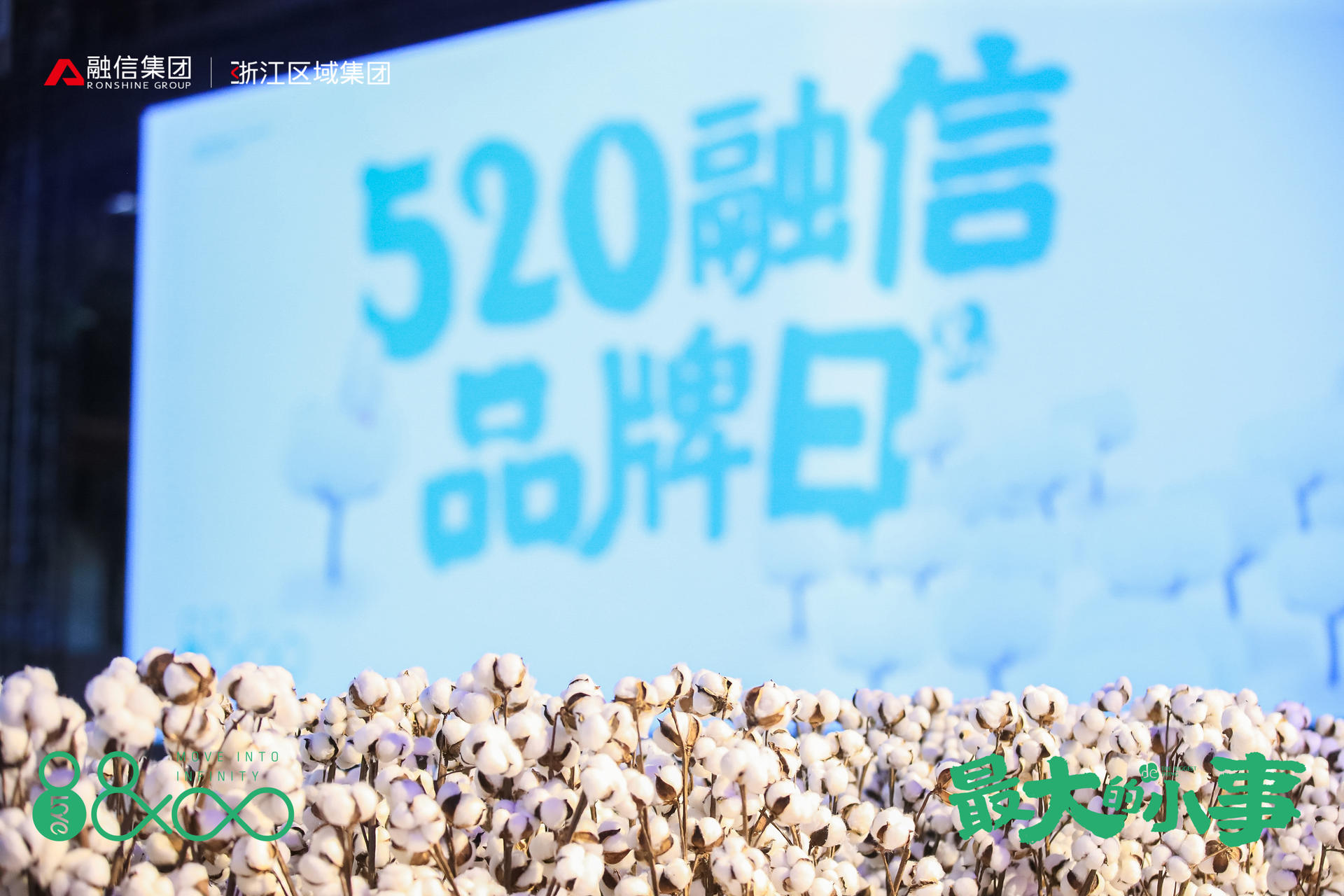 信哥兒正式亮相融信浙江520品牌發(fā)布會活動策劃，萌萌的
