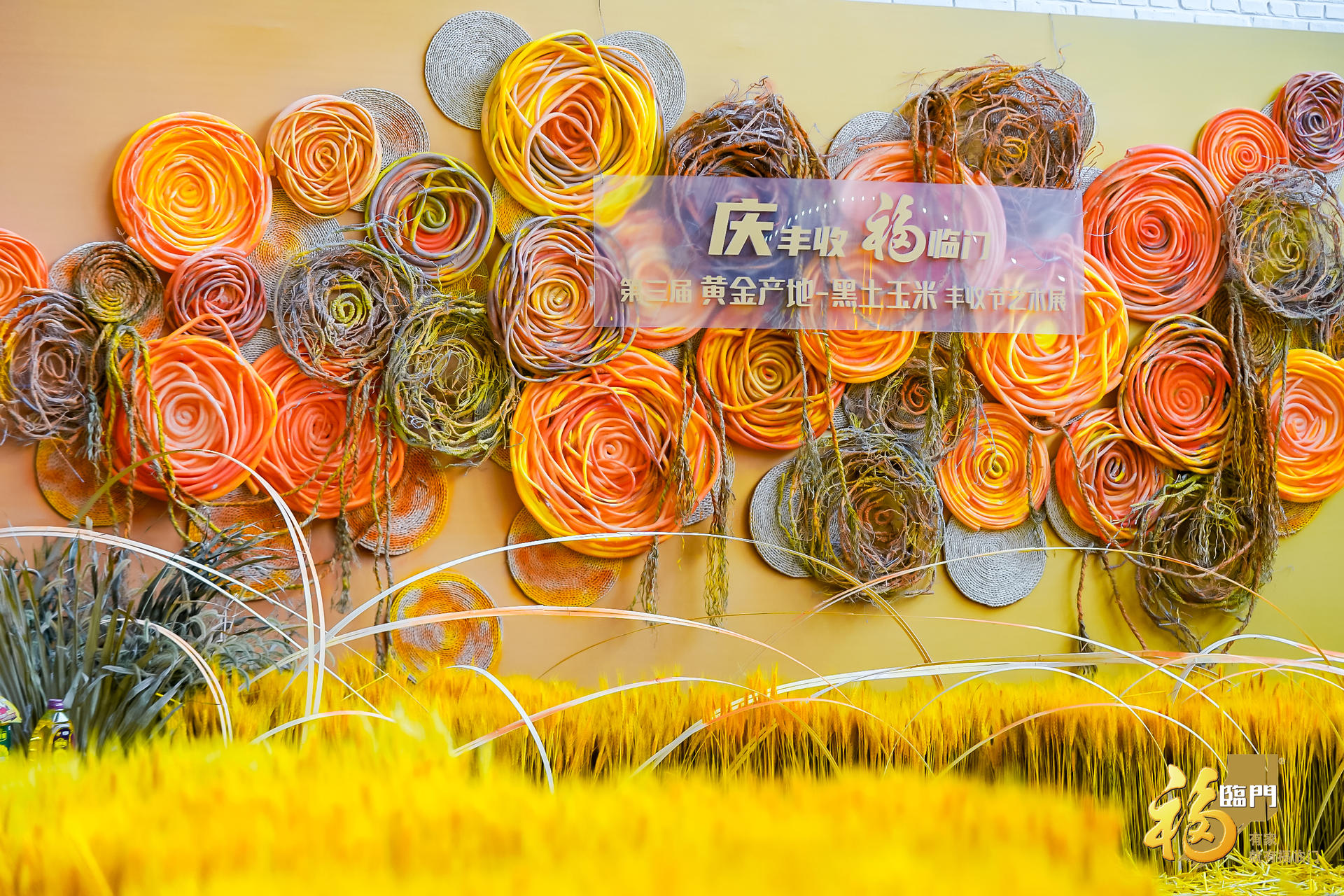「慶豐收，福臨門」豐收節(jié)藝術(shù)展活動(dòng)策劃營(yíng)造了絕美的環(huán)境氛圍