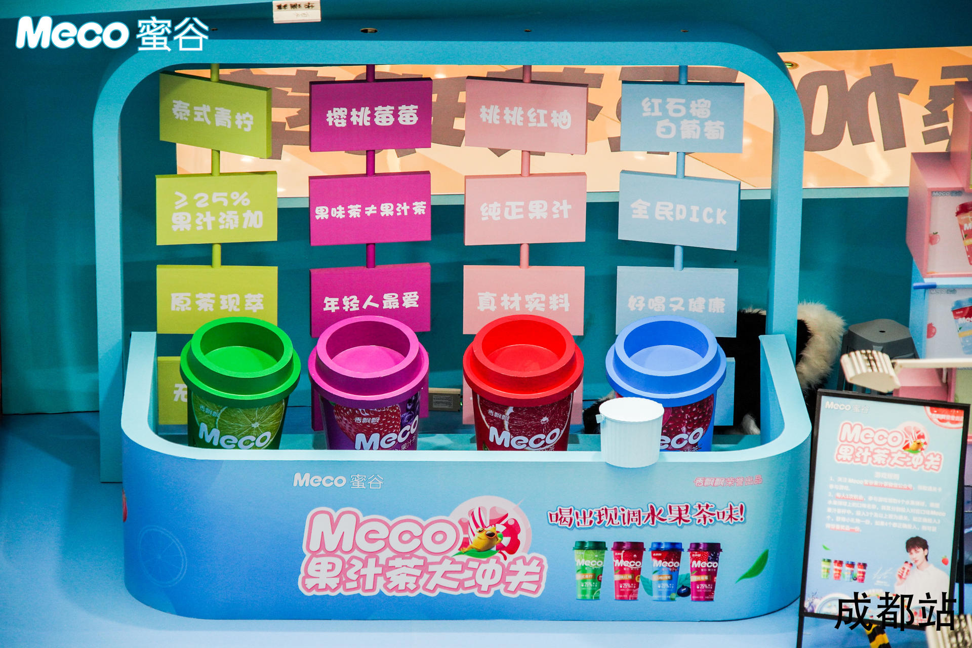 Meco新派茶飲店活動(dòng)策劃竟有這么多的福利，酷！
