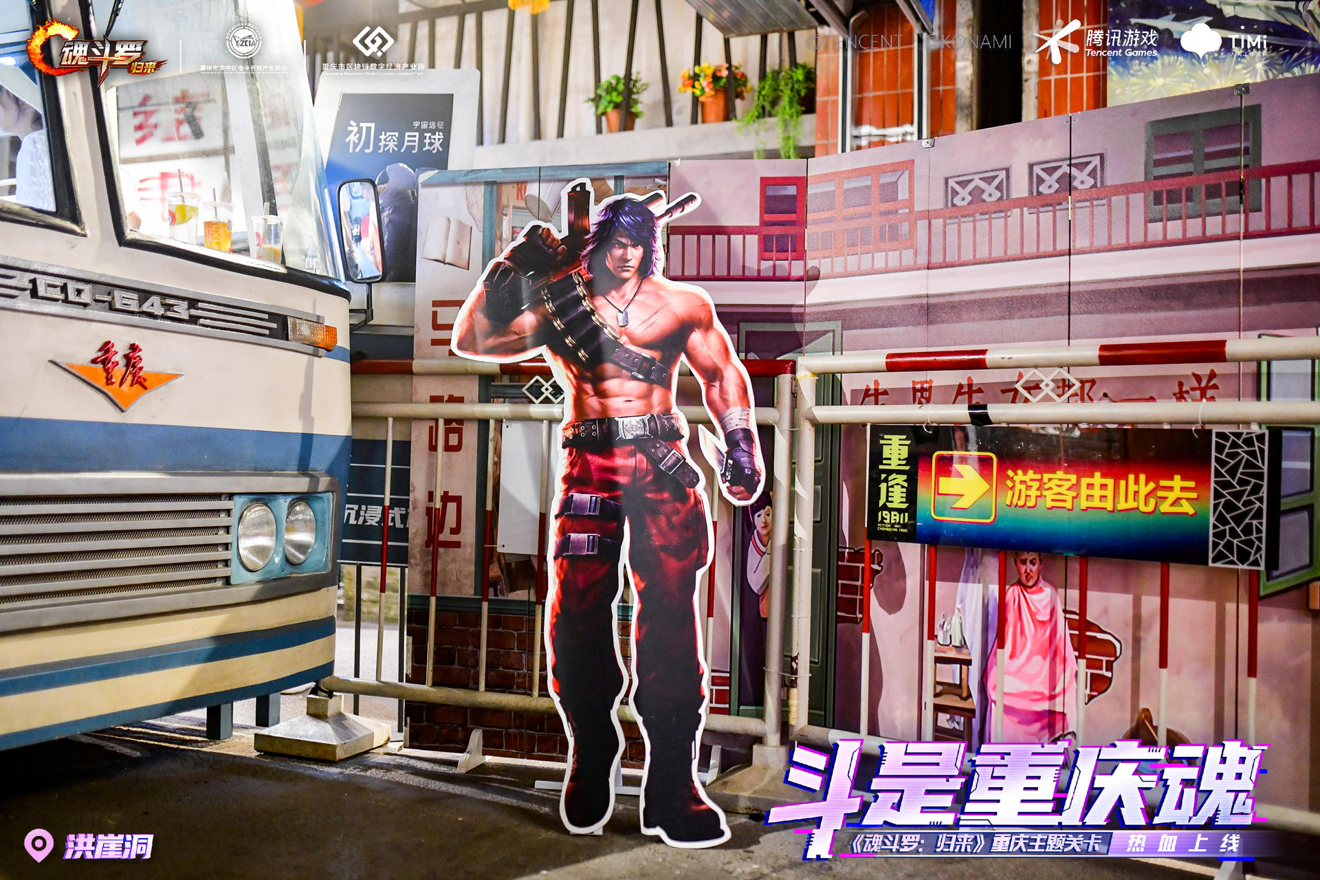 來《魂斗羅：歸來》重慶主題IP展活動策劃，穿梭1980與2076的百年邂逅