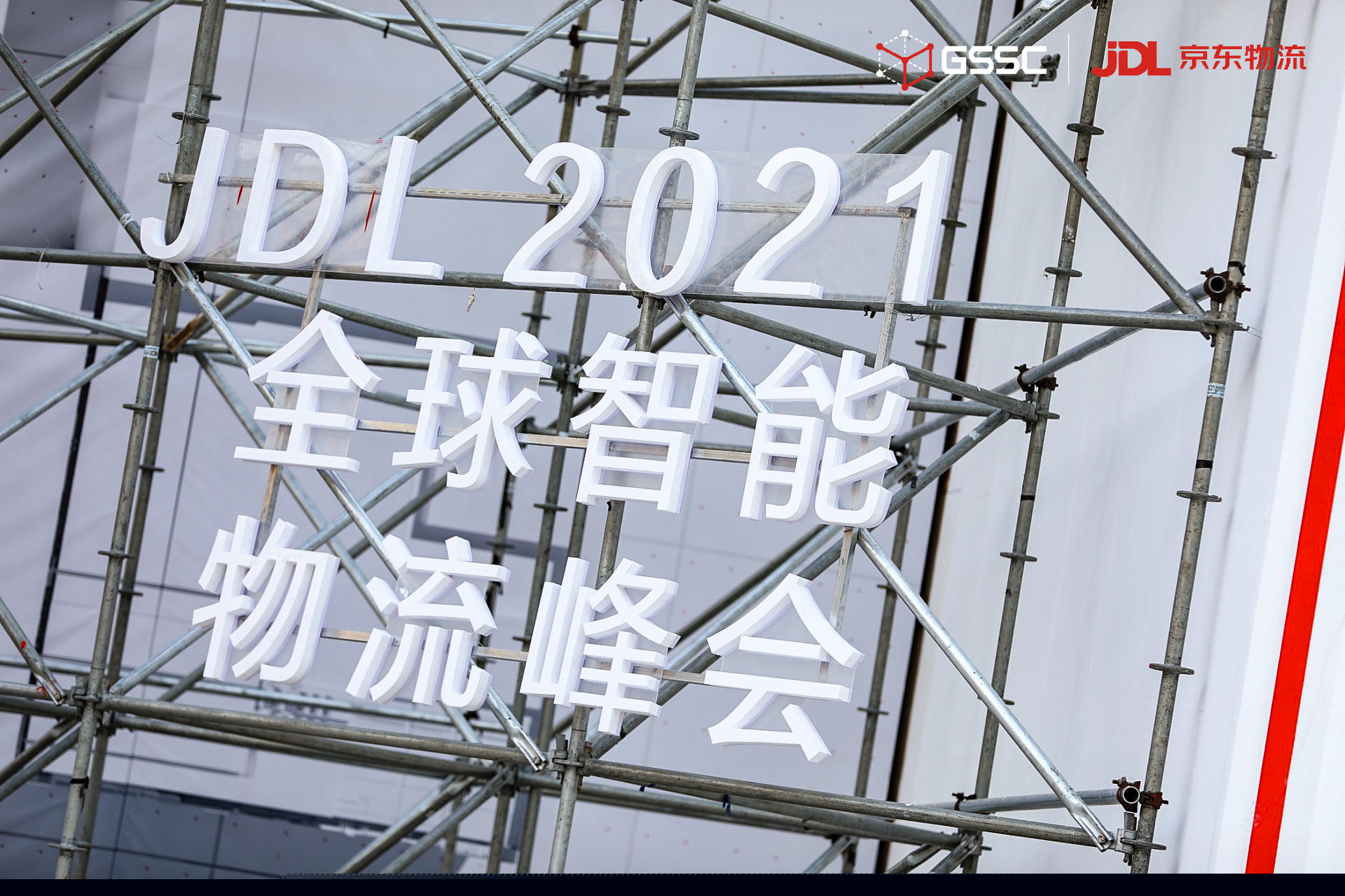 GSSC大會活動策劃的3DMapping與led的結合打造了全景式參會視覺