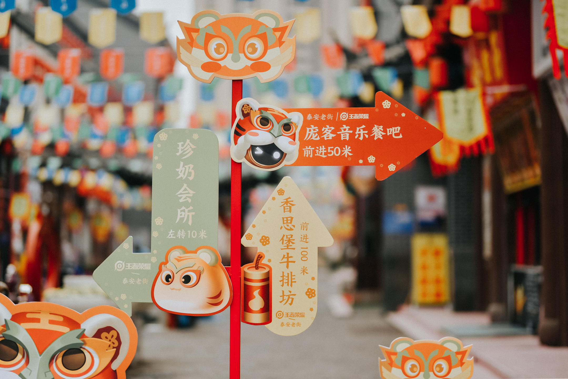 王者小虎集市活動(dòng)策劃舉城歡慶、百坊爭(zhēng)鳴
