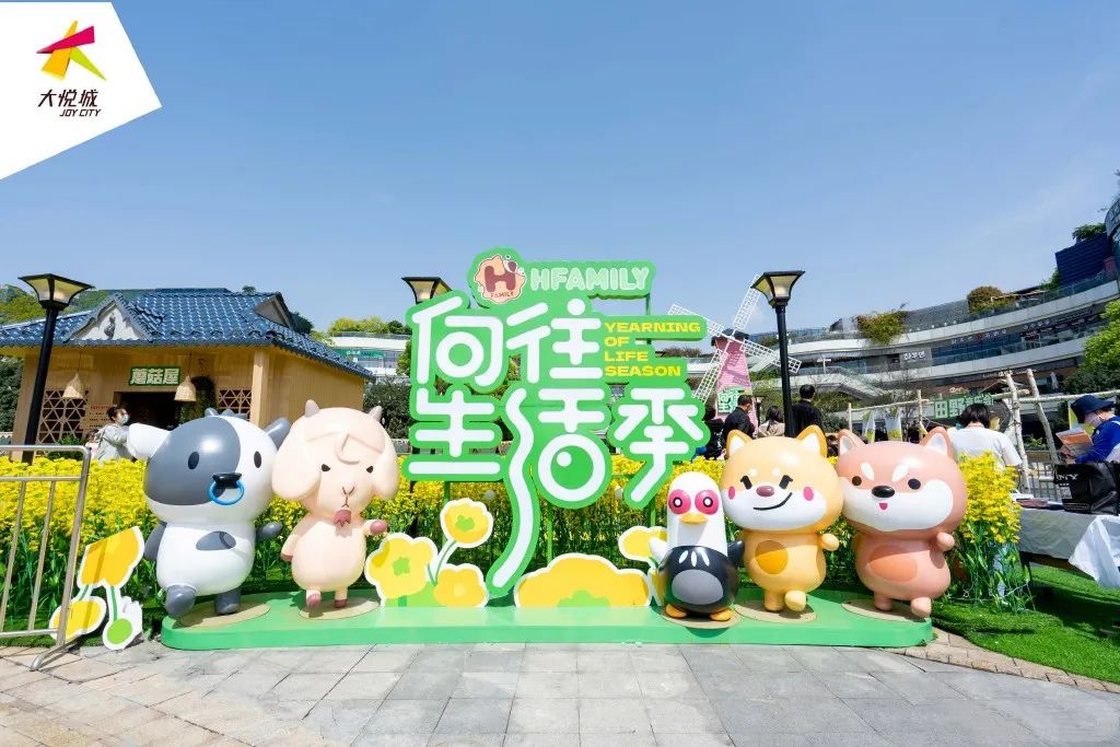 向往生活季·HFAMILY全國首展活動策劃太治愈了，超萬株油菜花好治愈