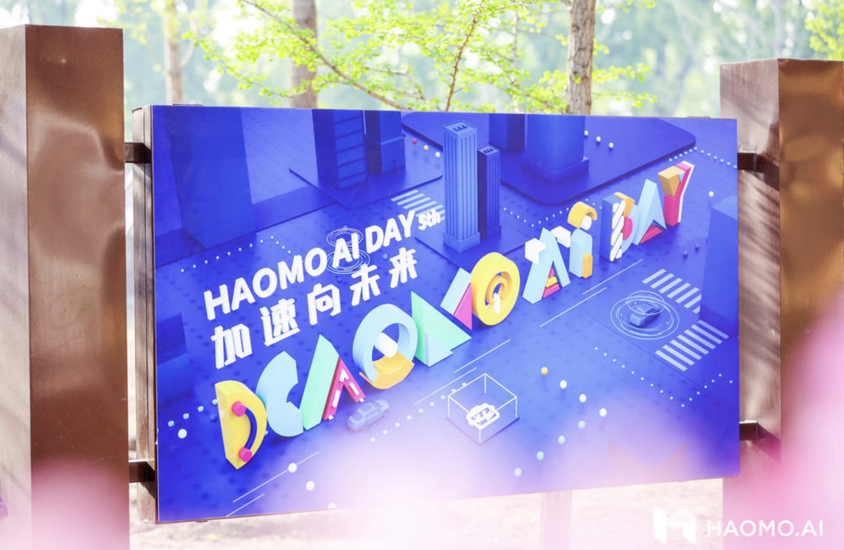 HAOMO AI DAY第五次品牌活動(dòng)策劃干貨滿滿，加速向未來