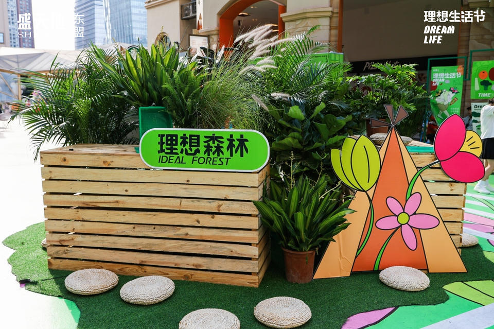 東盟盛天地的理想生活節(jié)活動策劃讓你的身體和靈魂都加點(diǎn)鮮活力