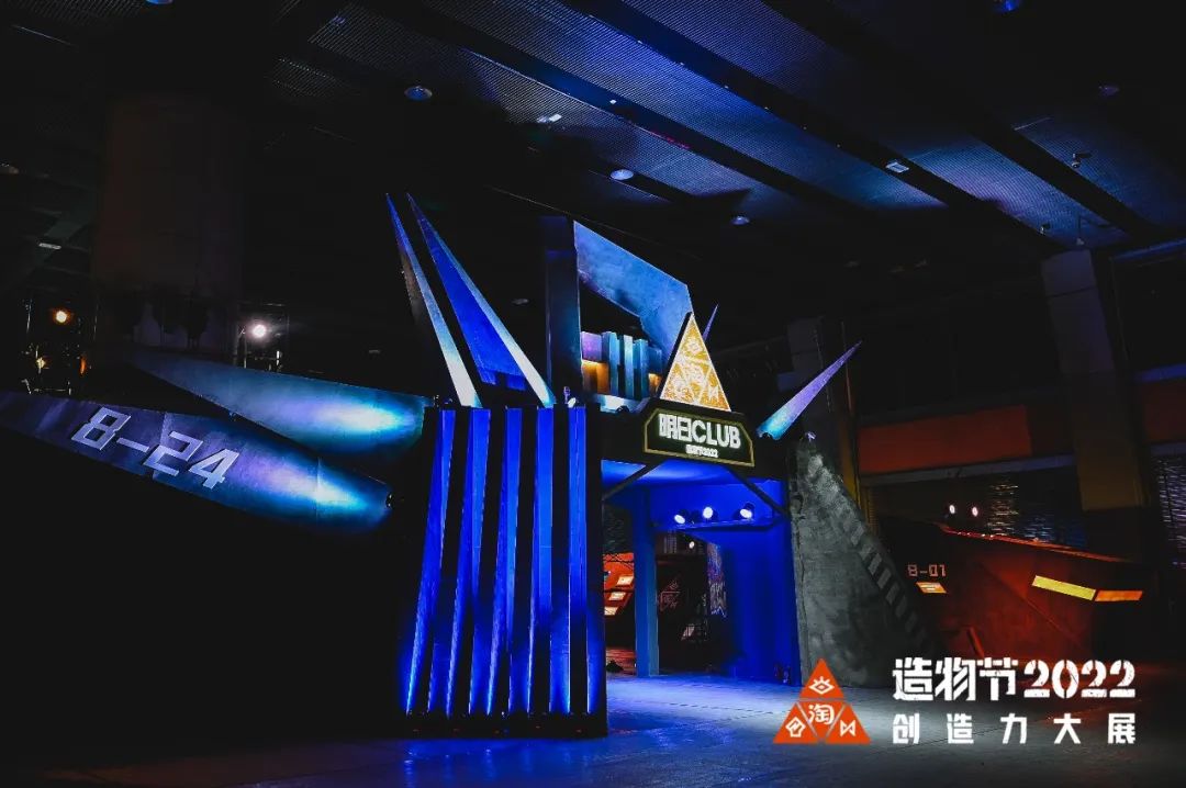 淘寶造物節(jié)活動策劃了全景式“未來營地”和一步一景的“營地風”打卡點