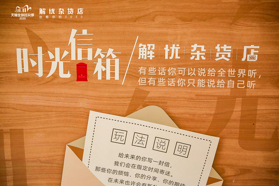 「天貓雙十一 解憂雜貨店」快閃活動(dòng)策劃在鬧市中給你帶來(lái)一份寧?kù)o