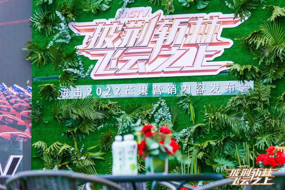 看芒果營銷內(nèi)容發(fā)布會(huì)活動(dòng)策劃，探索2022芒果內(nèi)容營銷新風(fēng)向