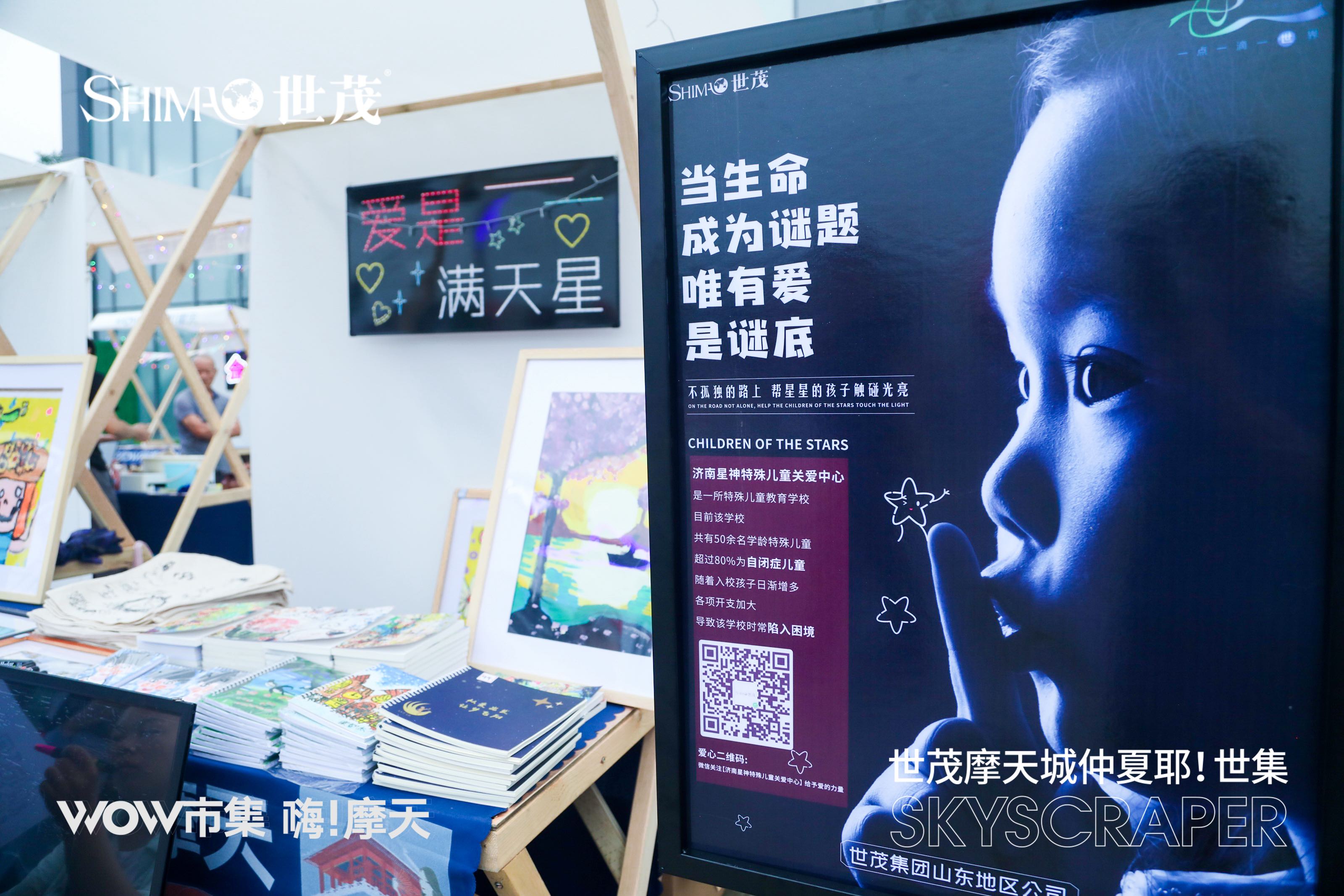 世茂摩天城WOW市集活動(dòng)策劃，一個(gè)感悟美好生活的地方